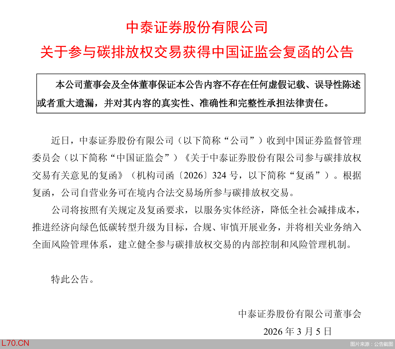 图片来源：公告截图