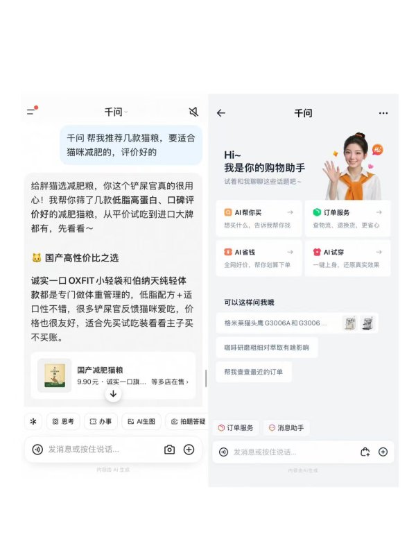 618前哨战：阿里打通千问淘宝，AI电商竞争加速