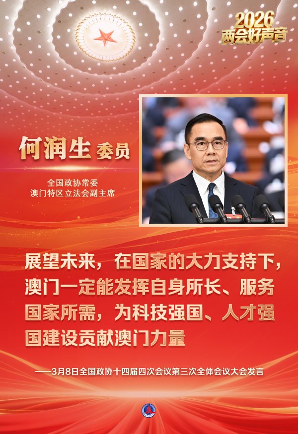 两会好声音丨全国政协十四届四次会议第三次全体会议大会发言(6)