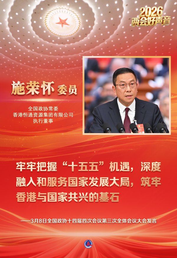 两会好声音丨全国政协十四届四次会议第三次全体会议大会发言(5)