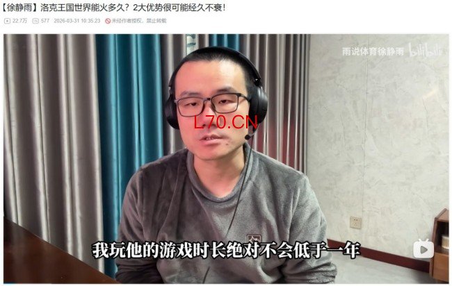 徐静雨评腾讯《洛克王国：世界》：经久不衰能玩一年