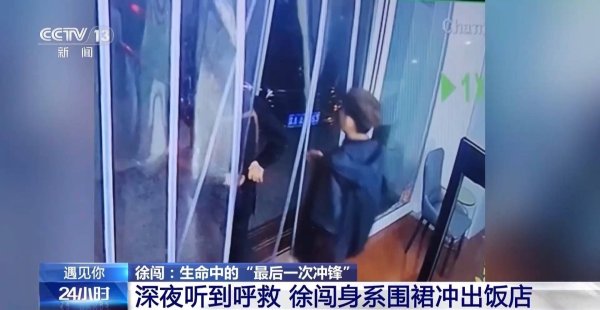 生命中的“最后一次冲锋” 徐闯：若有战 召必回！