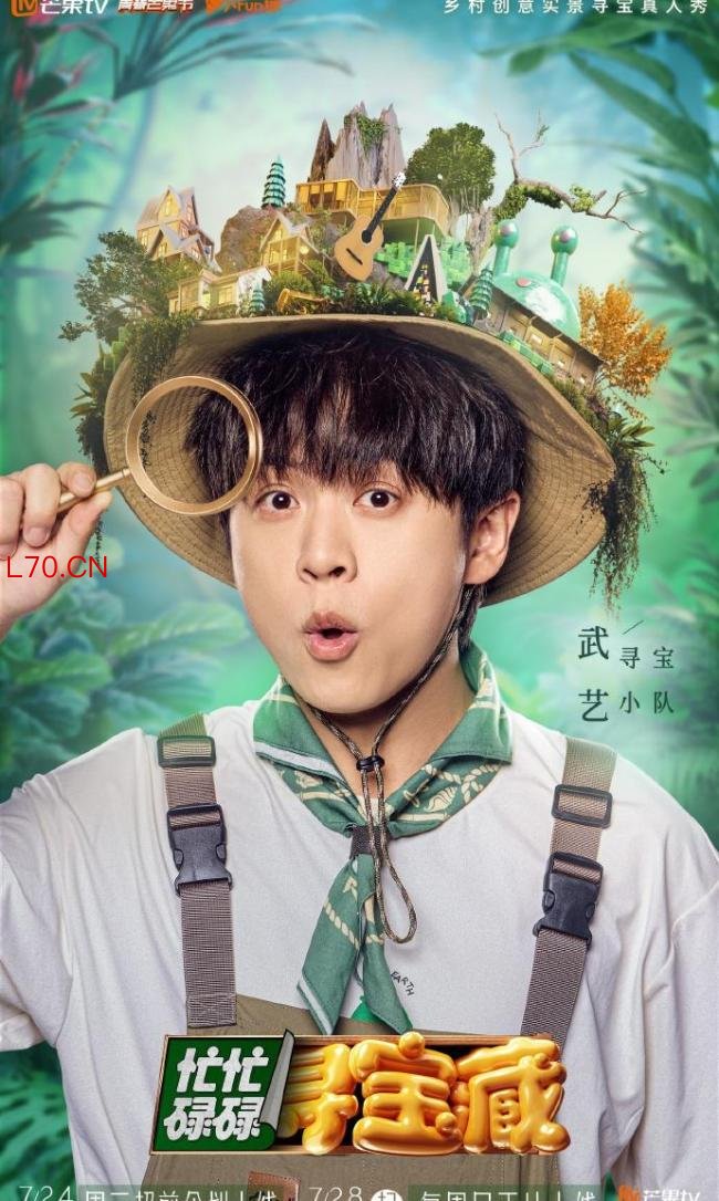 忙忙碌碌寻宝藏2定档