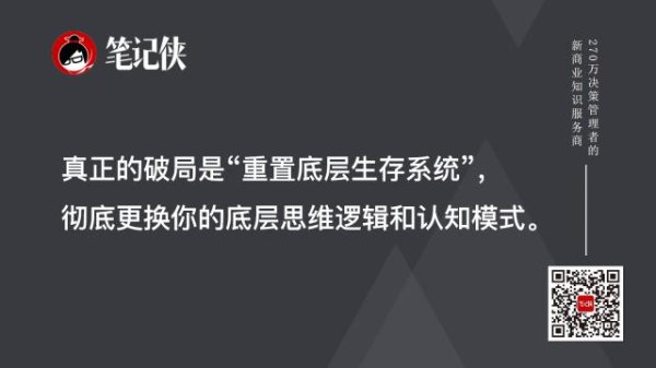 从“人生演员”到“生命编剧”：《破局》用9种能力帮你实现自我重构