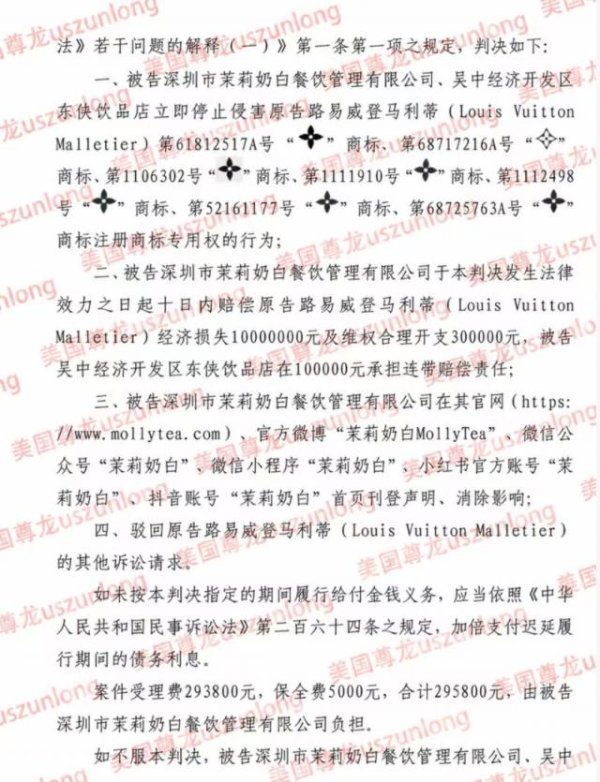 商标太像，一家中国奶茶店要赔LV一千万