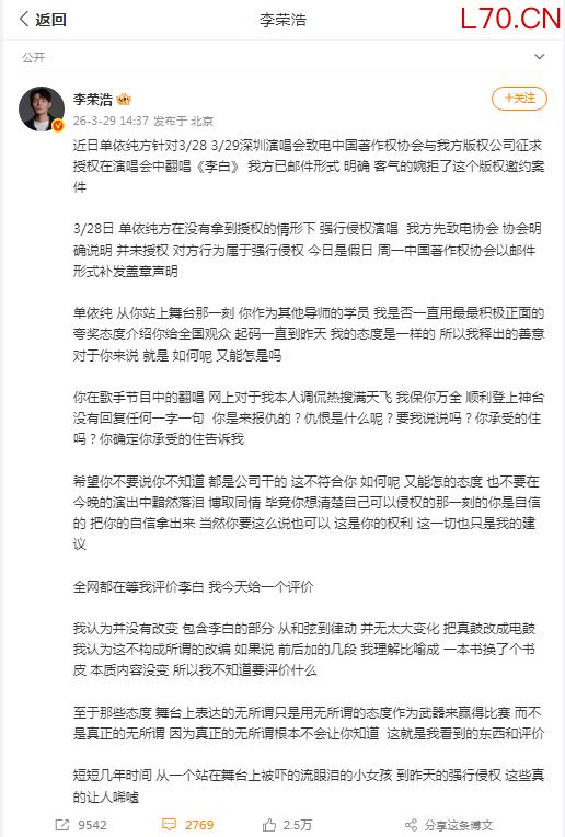 李荣浩发长文公开喊话单依纯侵权