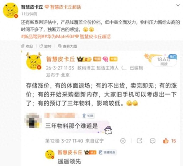 华为Mate90曝光, 麒麟9040/9050+鸿蒙7, 产品线或再扩张
