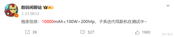 10000mAh+2亿像素+100w, 红米千元新机很猛啊, 续航党等等