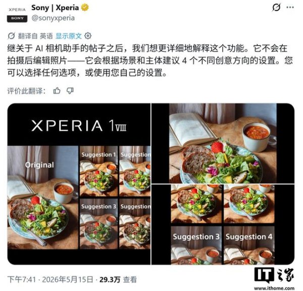 索尼回应Xperia 1 VIII手机AI相机助手争议, 补发新样张
