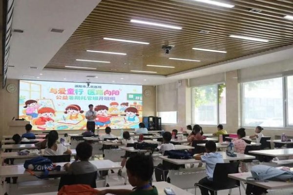与爱童行 医路向阳——濮阳市人民医院首期公益职工子女暑托班正式开班