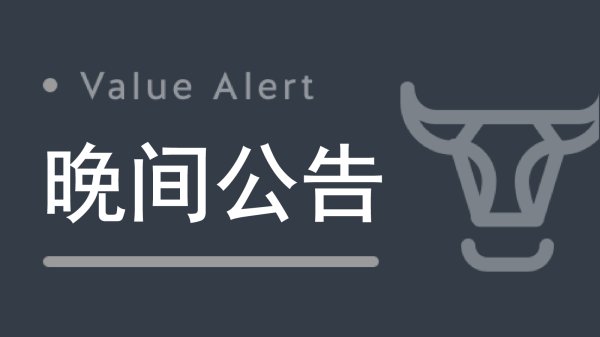 欧菲光：部分董事高管拟合计增持不低于600万元