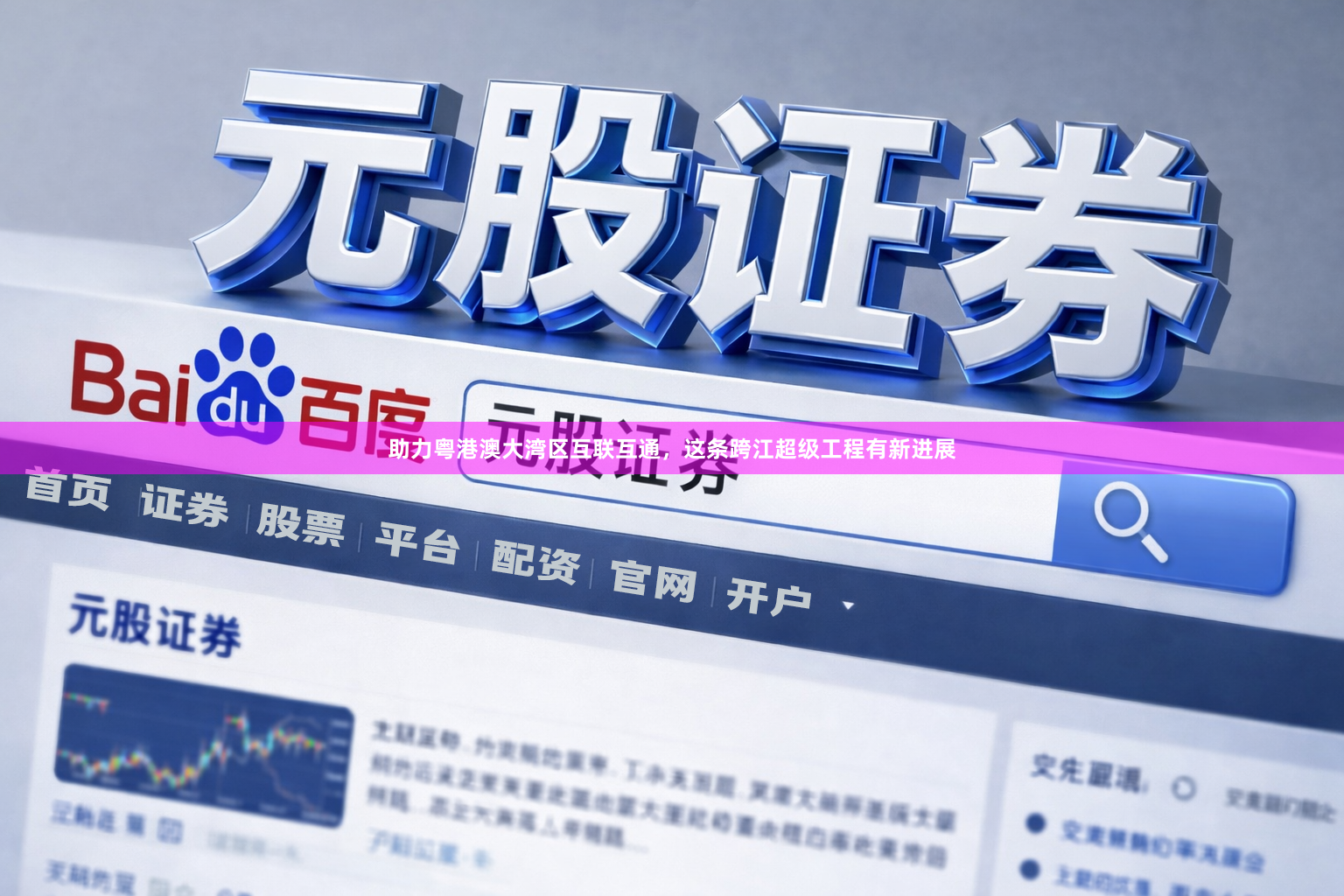 助力粤港澳大湾区互联互通，这条跨江超级工程有新进展