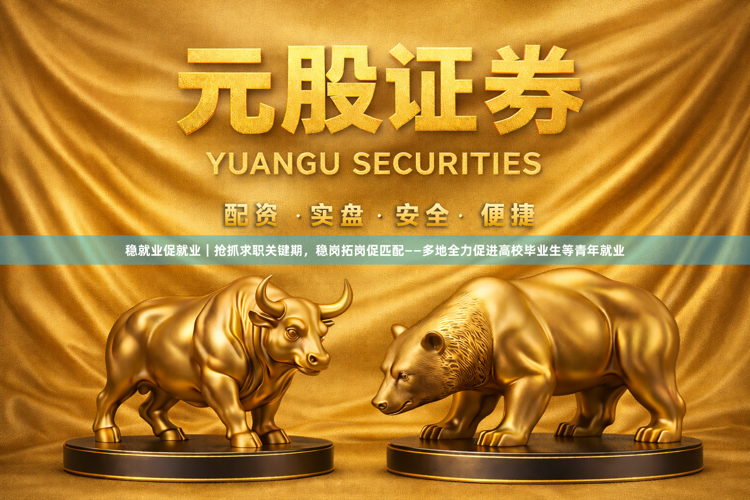 稳就业促就业｜抢抓求职关键期，稳岗拓岗促匹配——多地全力促进高校毕业生等青年就业