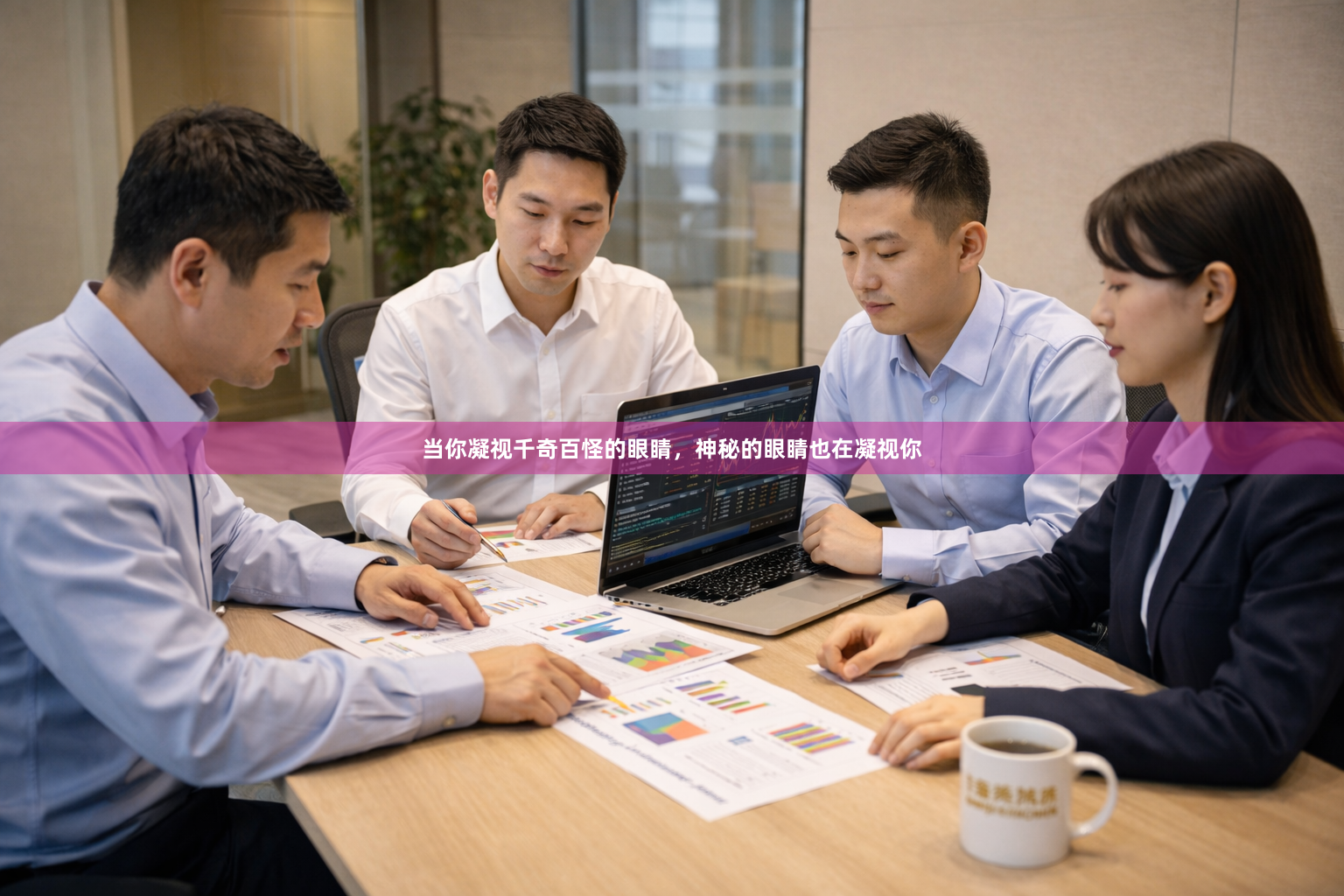 当你凝视千奇百怪的眼睛，神秘的眼睛也在凝视你