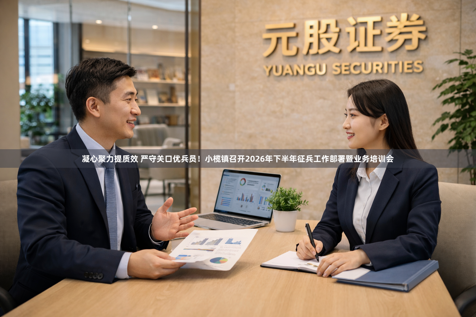 凝心聚力提质效 严守关口优兵员！小榄镇召开2026年下半年征兵工作部署暨业务培训会