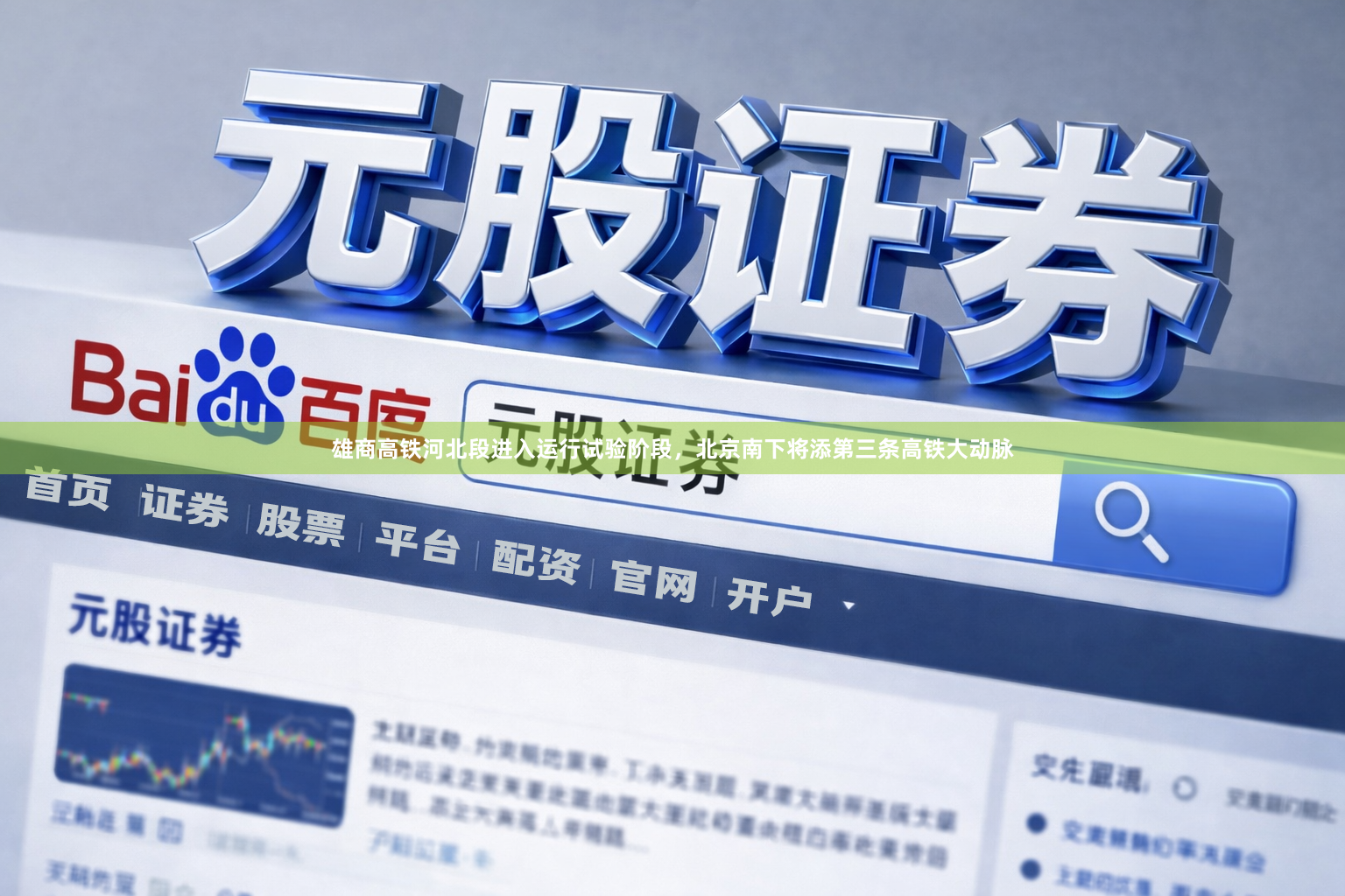 雄商高铁河北段进入运行试验阶段，北京南下将添第三条高铁大动脉