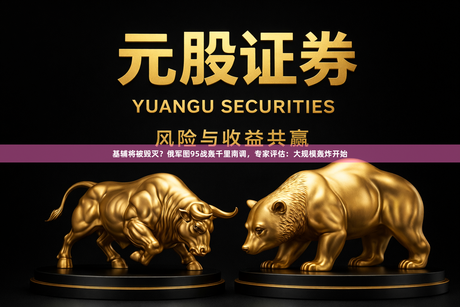 基辅将被毁灭？俄军图95战轰千里南调，专家评估：大规模轰炸开始