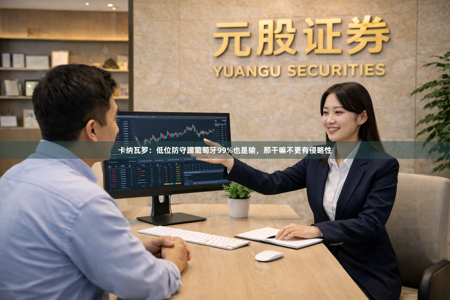 卡纳瓦罗:低位防守踢葡萄牙99%也是输,那干嘛不更有侵略性