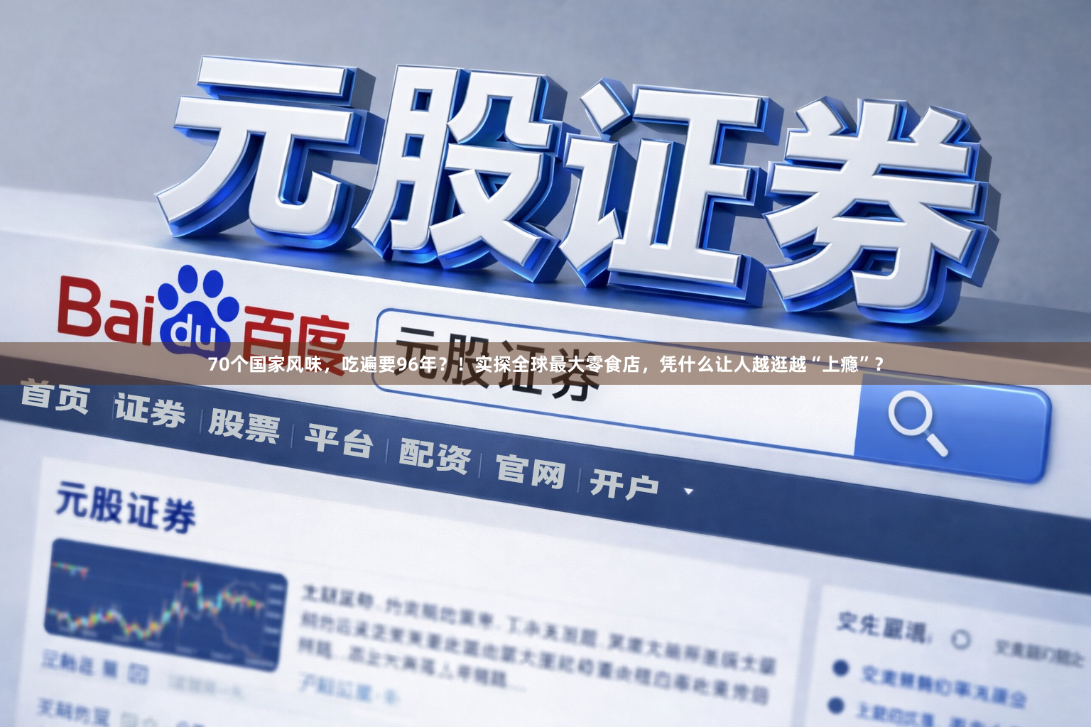 70个国家风味，吃遍要96年？！实探全球最大零食店，凭什么让人越逛越“上瘾”？