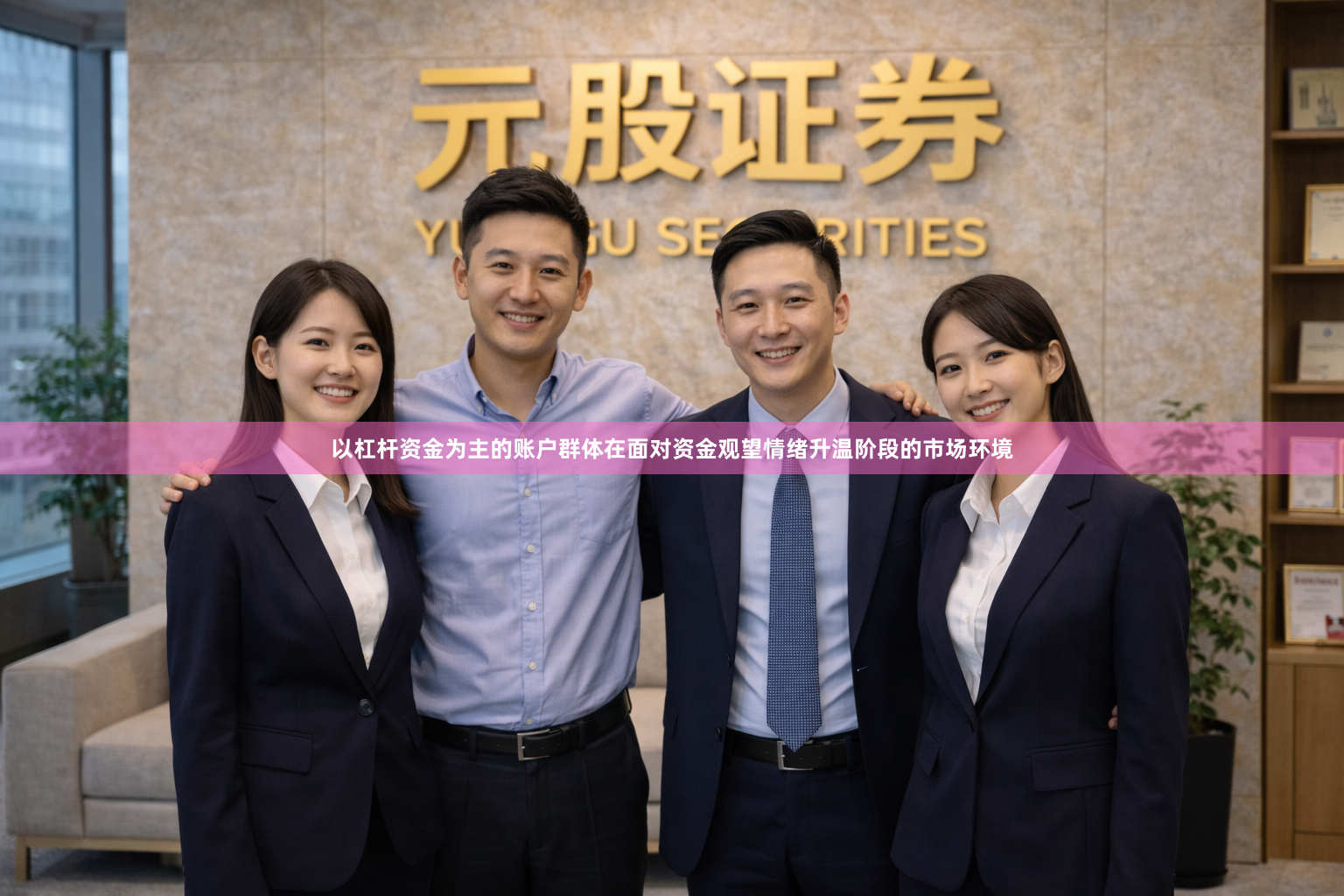 以杠杆资金为主的账户群体在面对资金观望情绪升温阶段的市场环境
