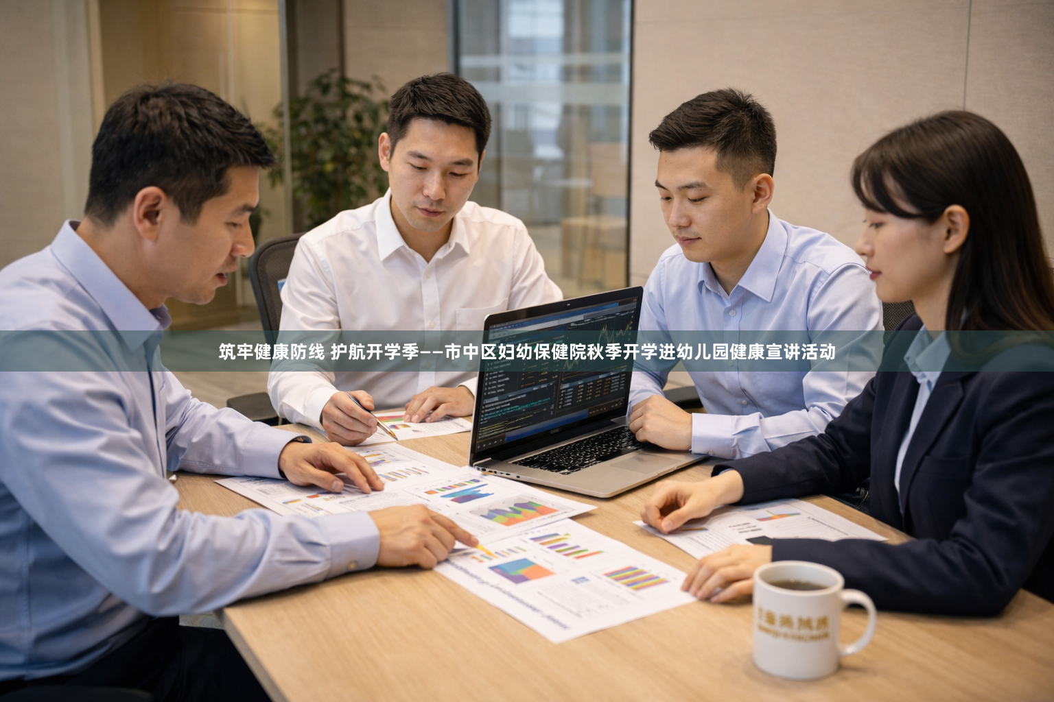筑牢健康防线 护航开学季——市中区妇幼保健院秋季开学进幼儿园健康宣讲活动
