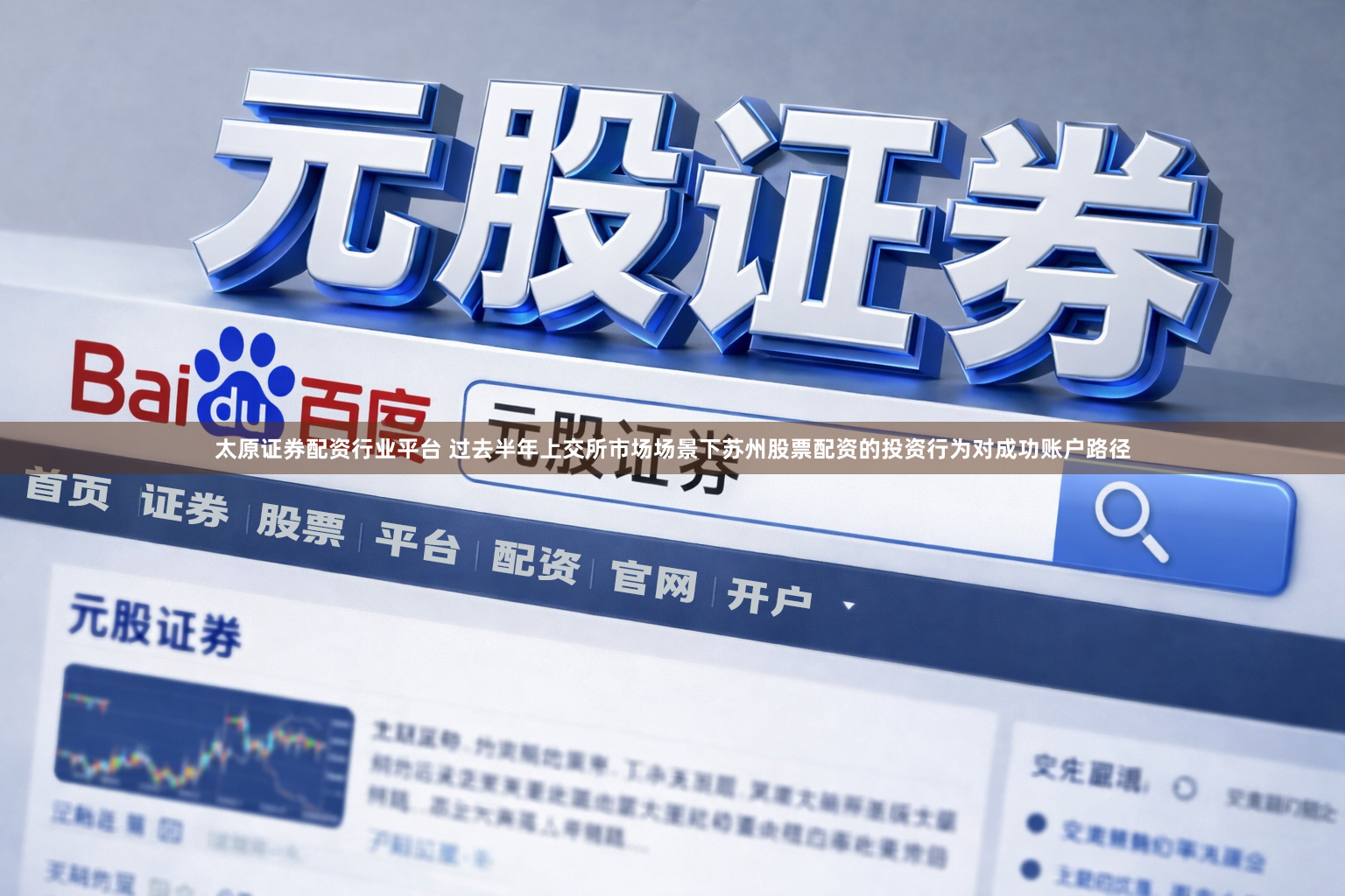 太原证券配资行业平台 过去半年上交所市场场景下苏州股票配资的投资行为对成功账户路径