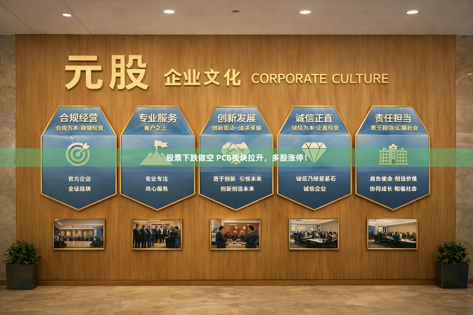 股票下跌做空 PCB板块拉升，多股涨停！